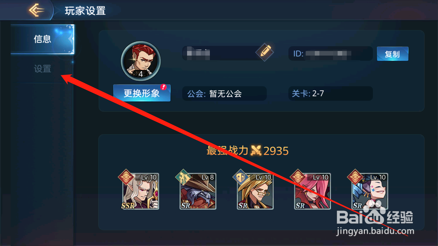 黎明远征如何设置声音