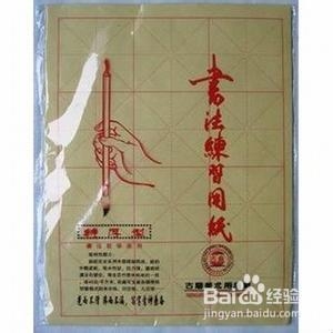 学习书法的注意事项