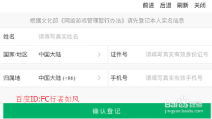 阴阳师账号怎么进行实名认证