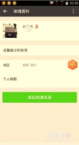 微商高手必须掌握的微信群发加人秘诀
