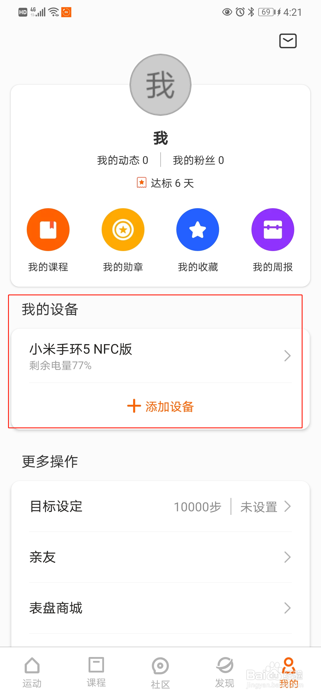 如何设置小米手环5（NFC版）的来电提醒功能