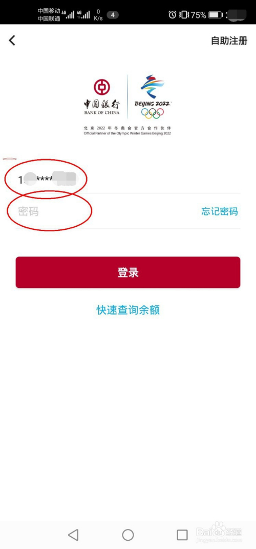 手机查看中国银行银行卡完整卡号的方法