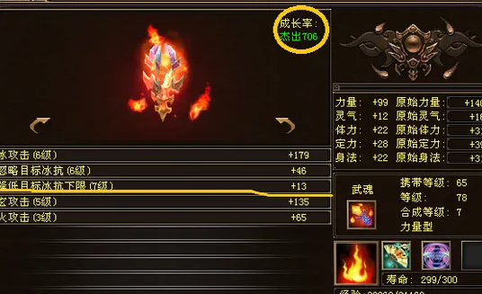 《天龙八部》武魂成长率是什么