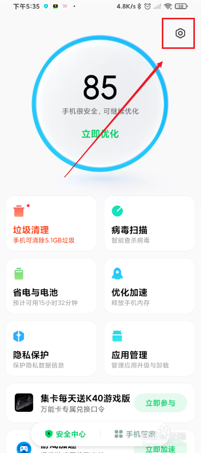 小米10如何开启异常耗电通知
