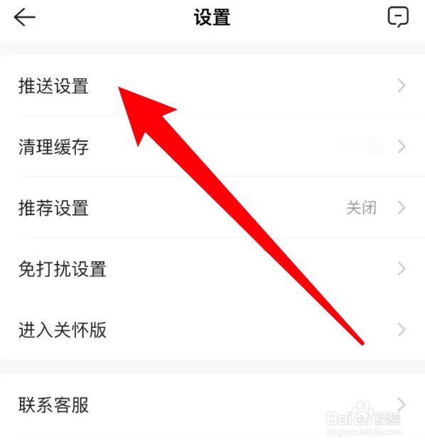 怎么设置贝壳找房开启房源调价信息推送