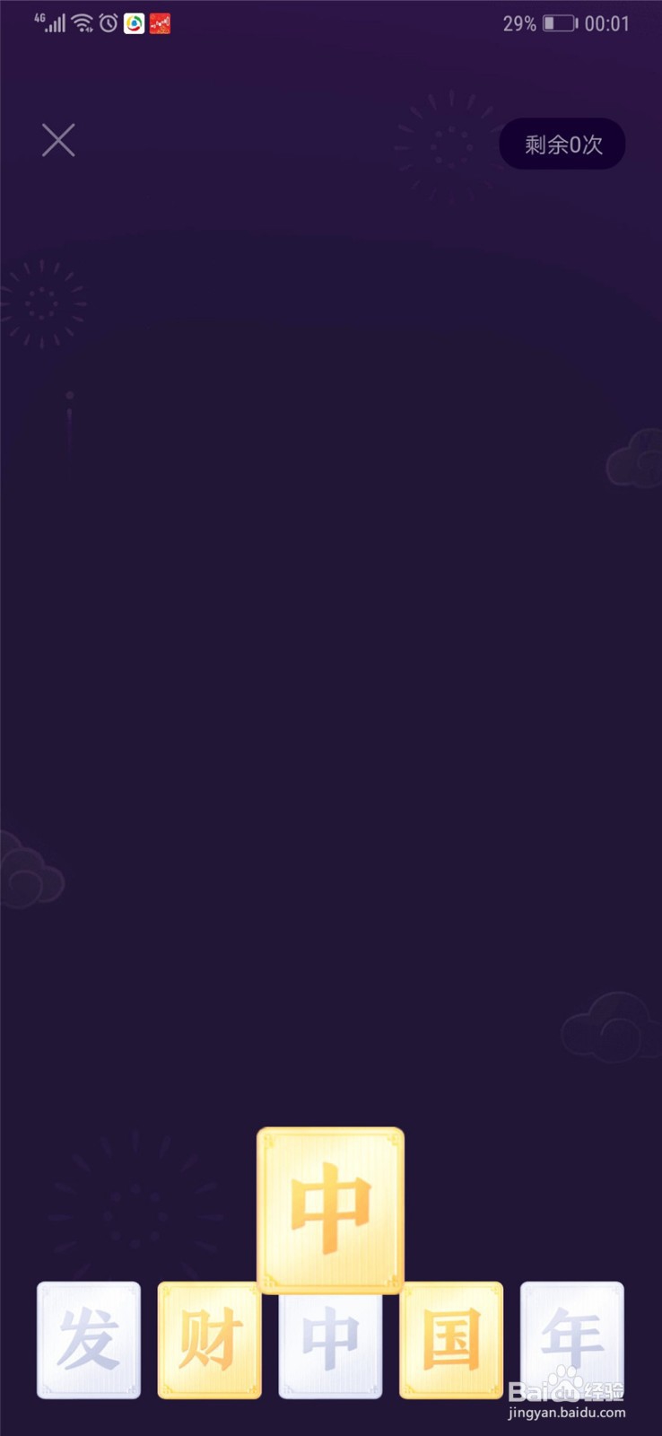 抖音发财中国年怎么集卡 怎样快速集齐5张卡