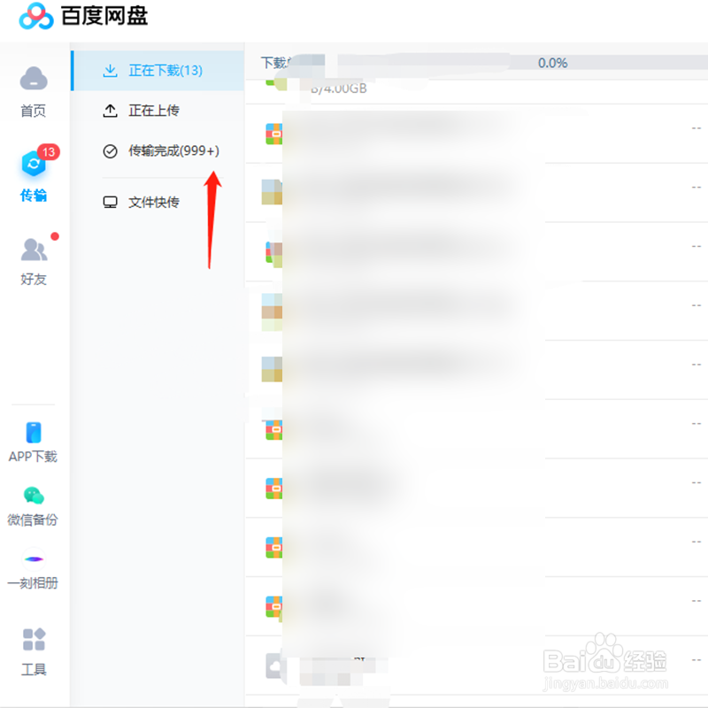 如何查看百度网盘下载文件位置