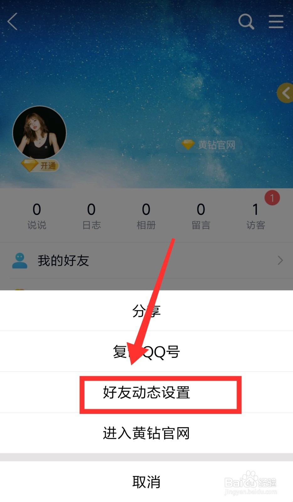 qq空间视频怎么关闭自动播放