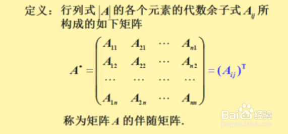 矩阵的伴随矩阵怎么求