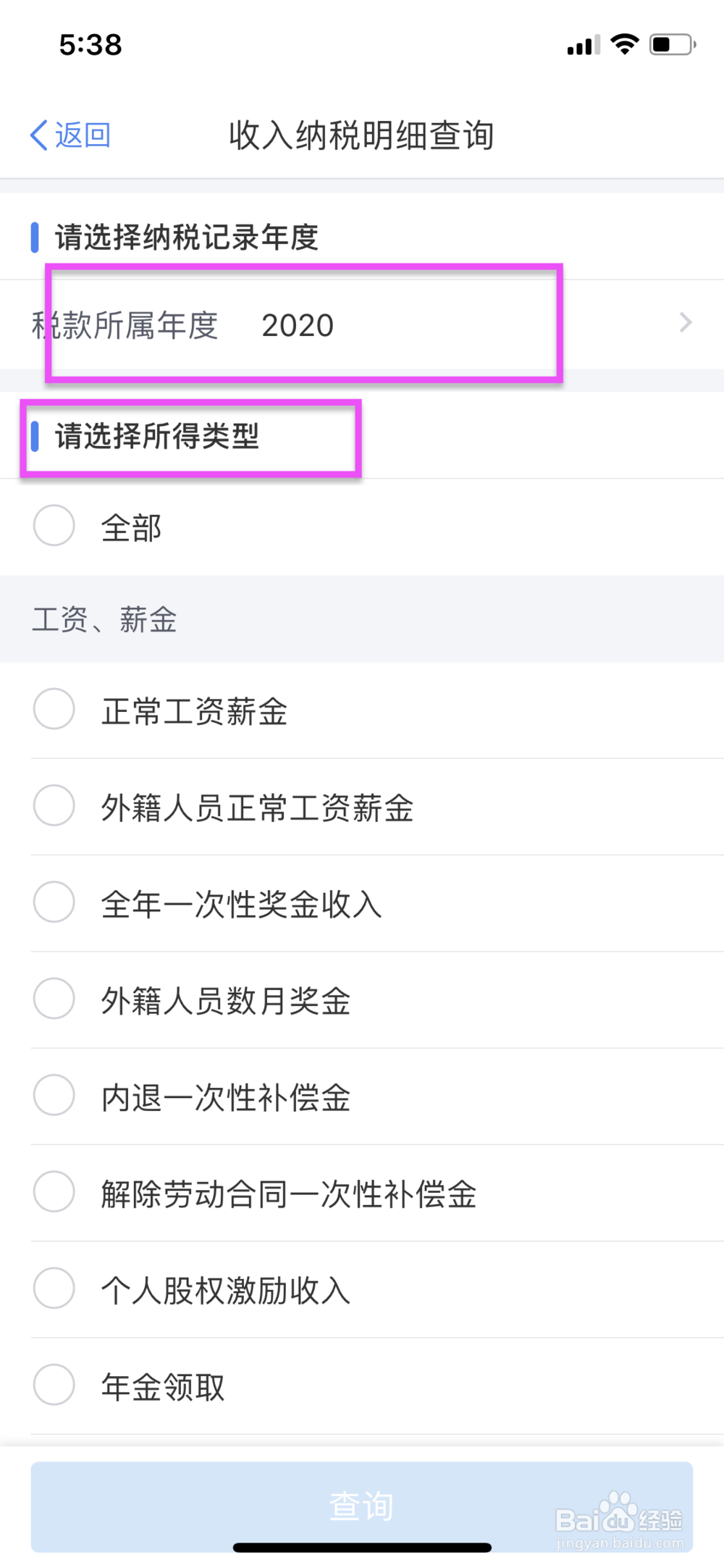 怎么查询个税缴纳明细