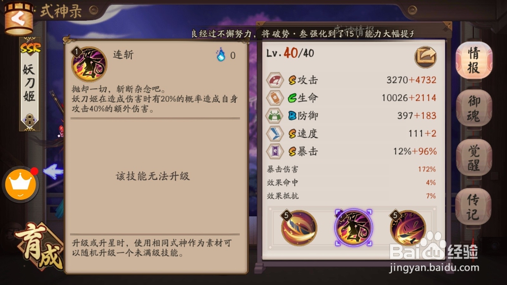 阴阳师式神妖刀姬技能介绍及如何搭配御魂？