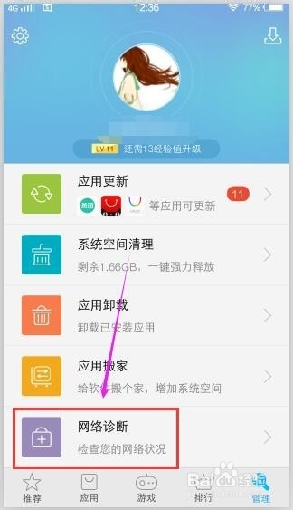 vivo x5Pro如何进入应用商店诊断网络