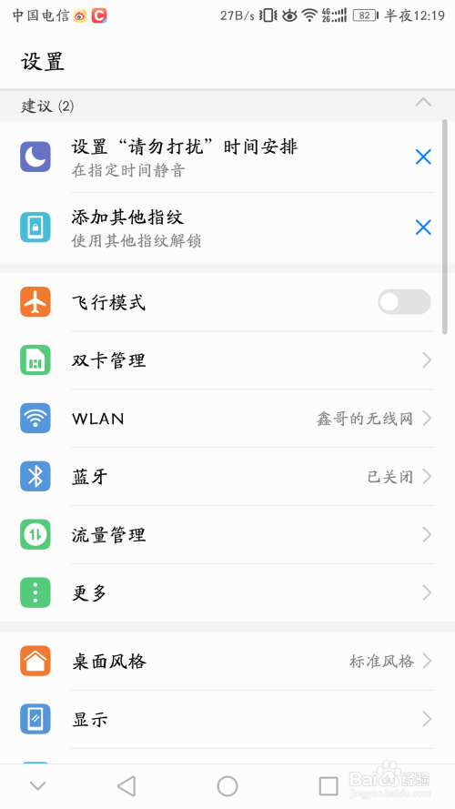 荣耀7如何删除WIFI