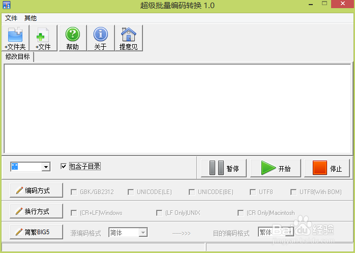 如何批量转换文件编码