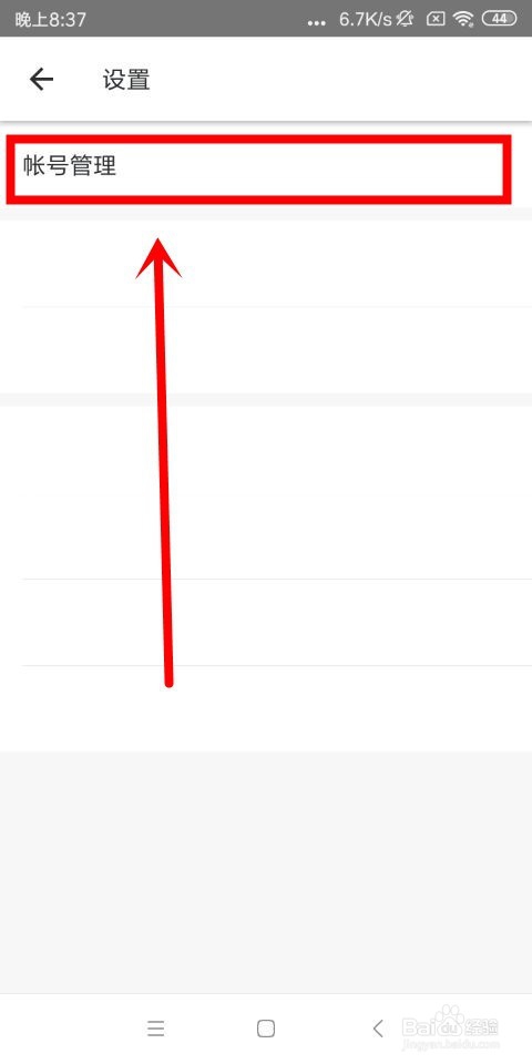 美图秀秀中怎么修改画质和打开账号保护功能