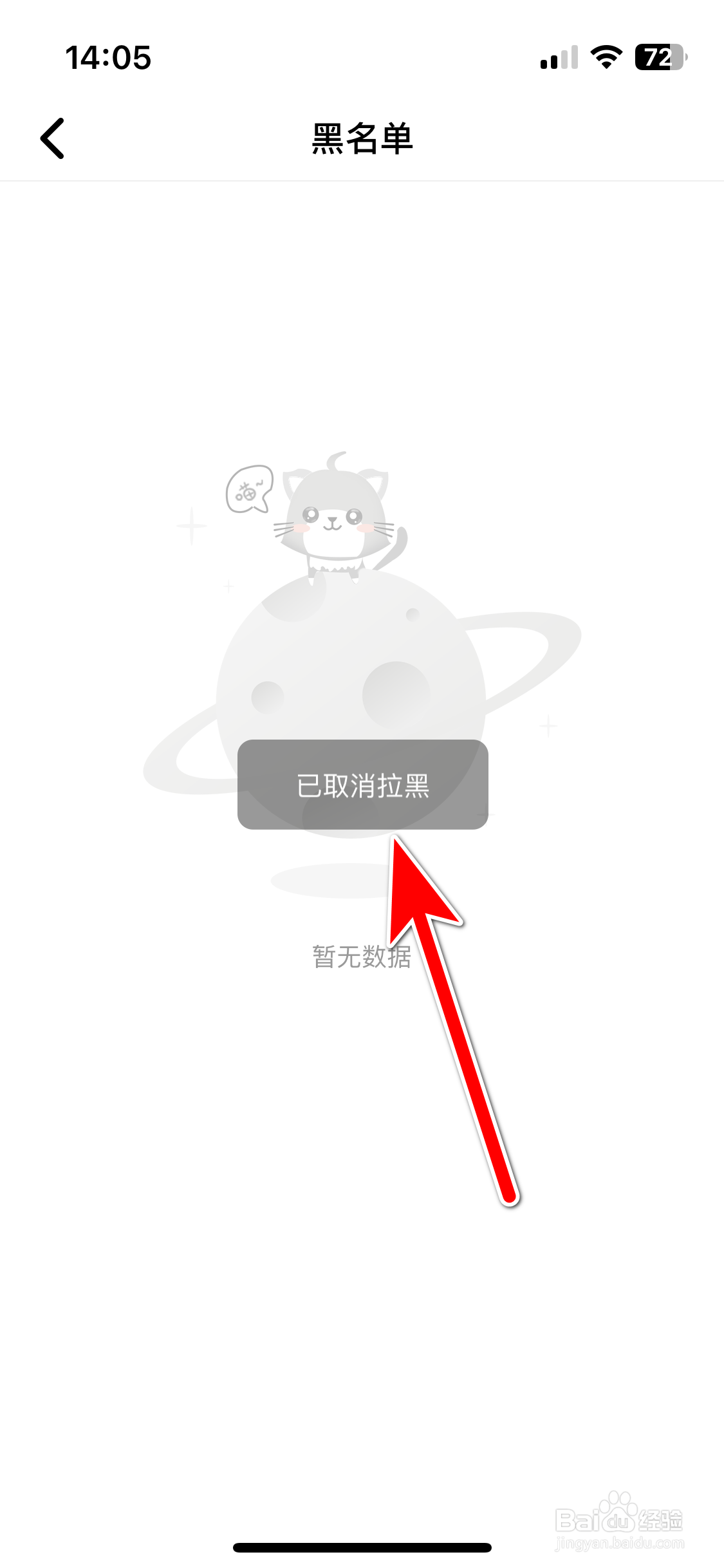 喵喵星球如何取消拉黑用户