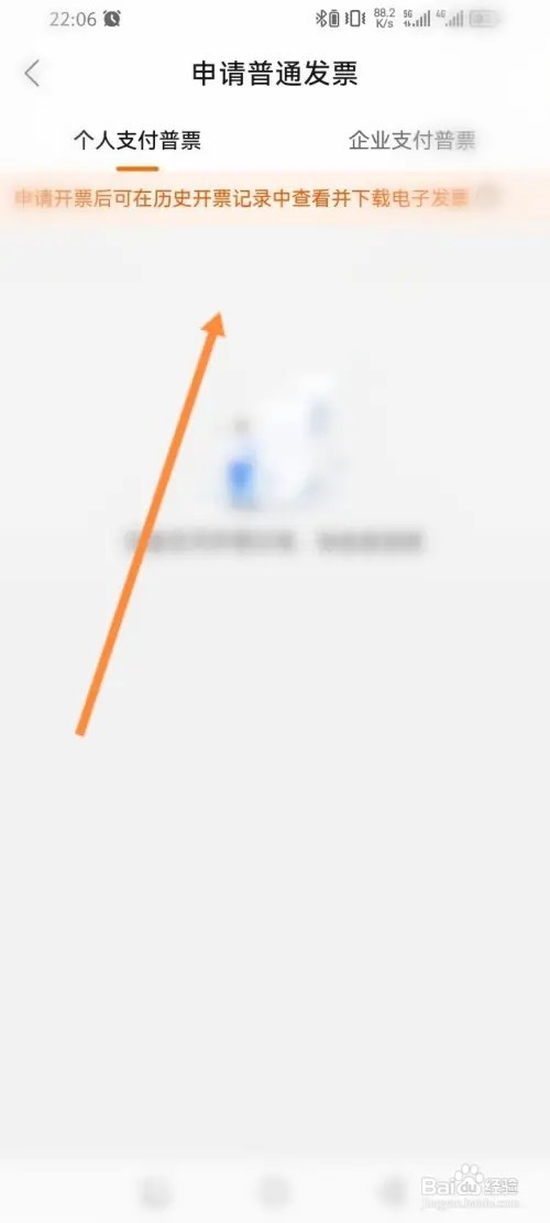 运满满货主APP怎么进行开发票