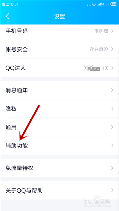手机QQ怎么关闭可能认识的人