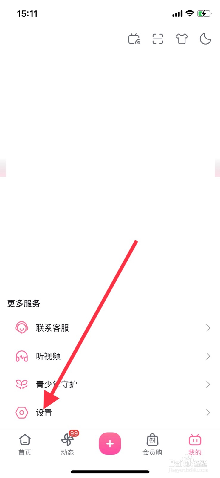 iPhone哔哩哔哩怎样开启成长守护