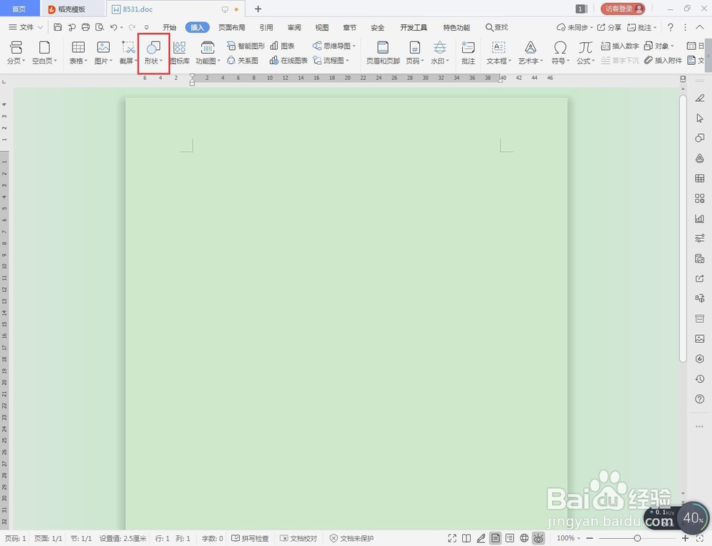 word怎么插入环形箭头