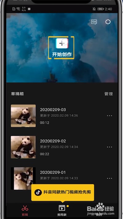 剪映视频中固定封面的操作