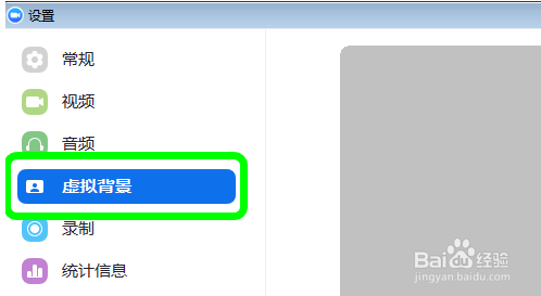 Zoom视频会议怎么设置背景？