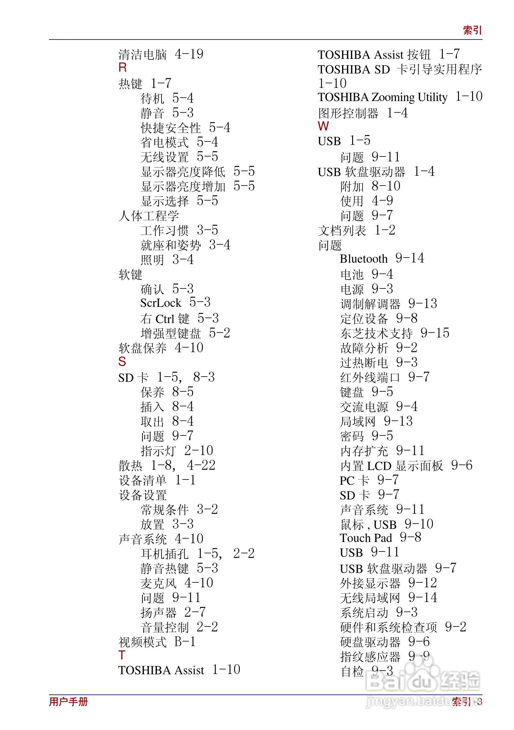 东芝Portege R200笔记本电脑使用说明书:[22]