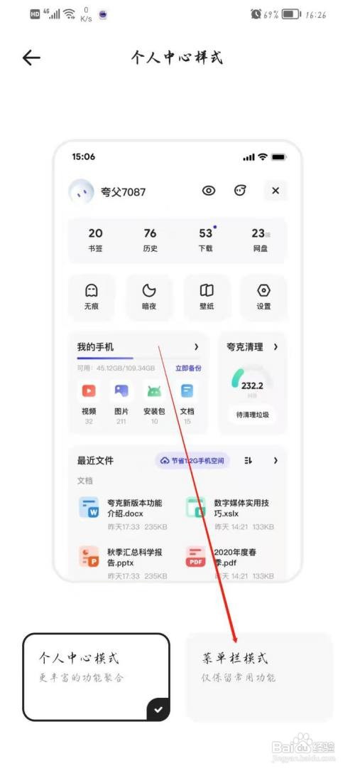 夸克浏览器在哪里更换中心栏