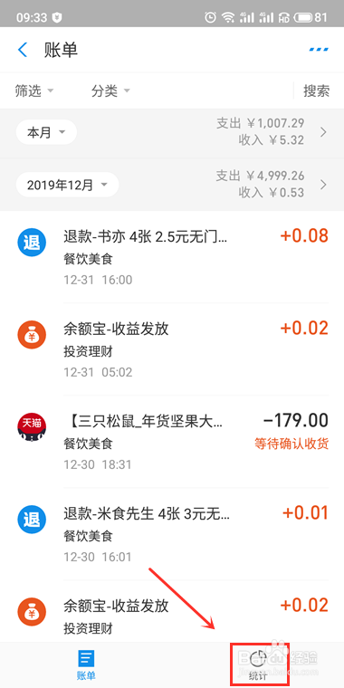 支付宝2019年度账单哪里看