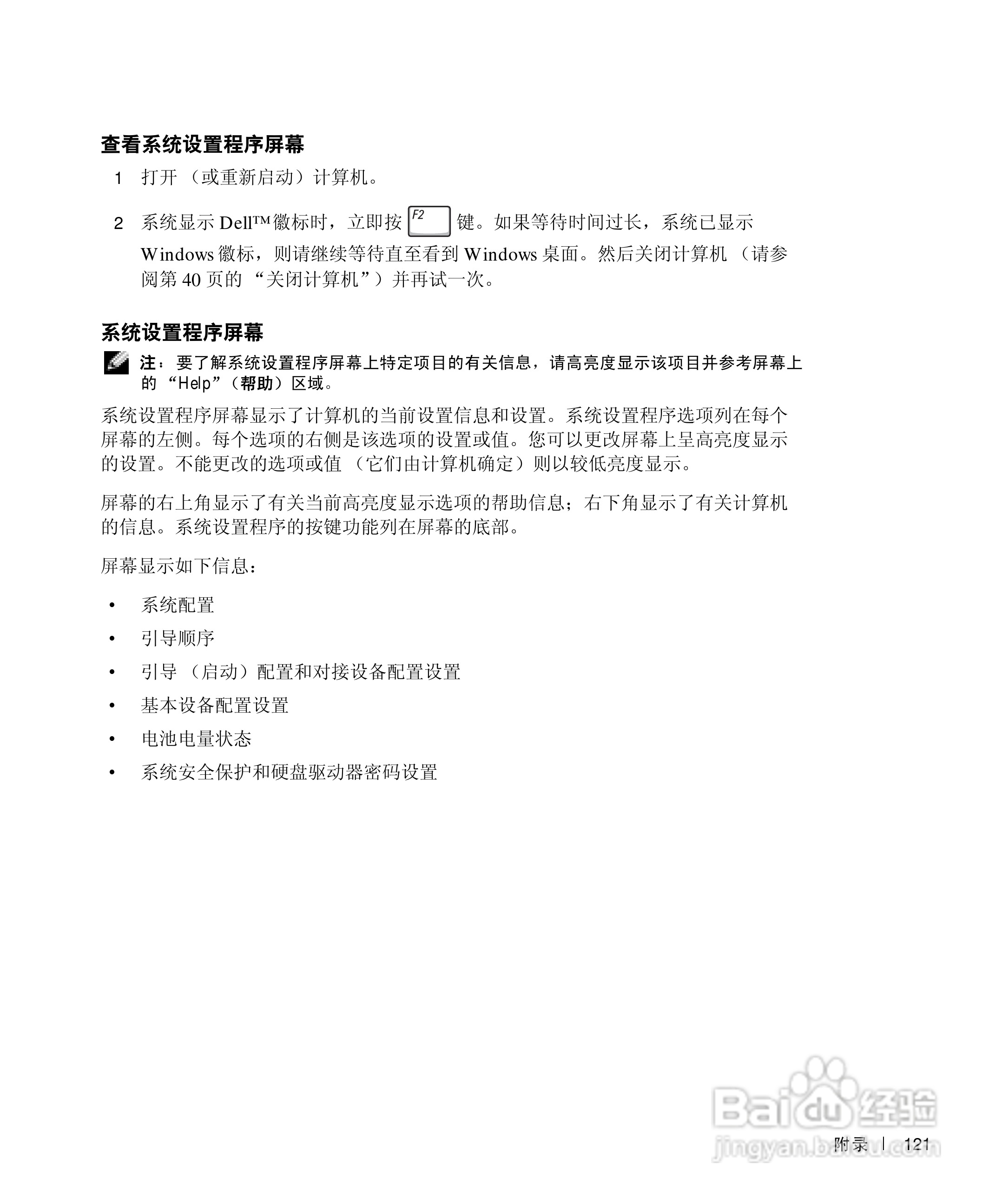 DELL戴尔Inspiron 500m笔记本电脑使用说明书:[13]