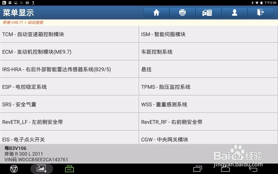 2012年奔驰R300刷隐藏功能修改最高车速限制