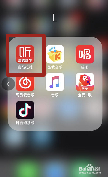 如何设置喜马拉雅app智能选择音质