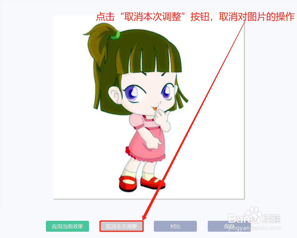 美图秀秀在自动磨皮时咋取消本次调整