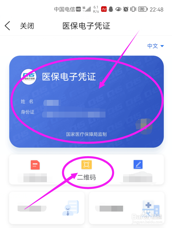 如何在我的盐城App上使用【电子医保卡】