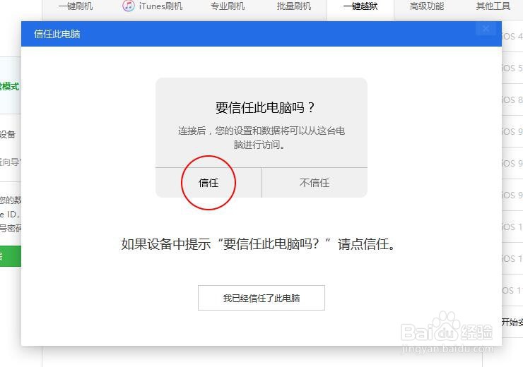 爱思苹果助手怎么越狱