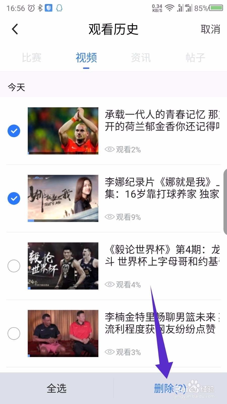 腾讯体育APP怎么找看过的视频历史记录