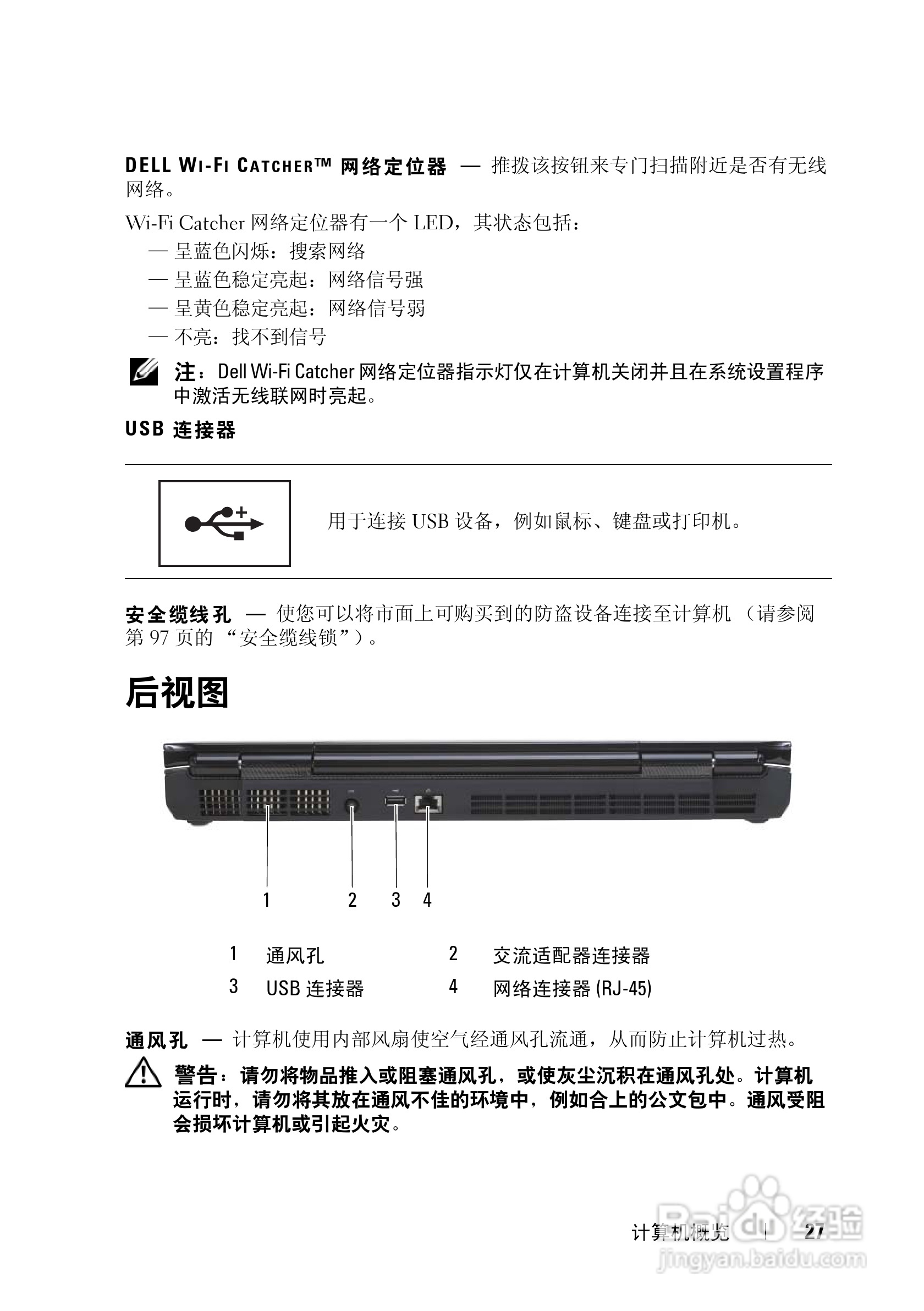 DELL戴尔XPS M1730笔记本电脑使用说明书:[3]