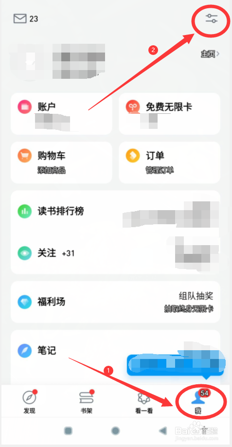 微信读书如何开启