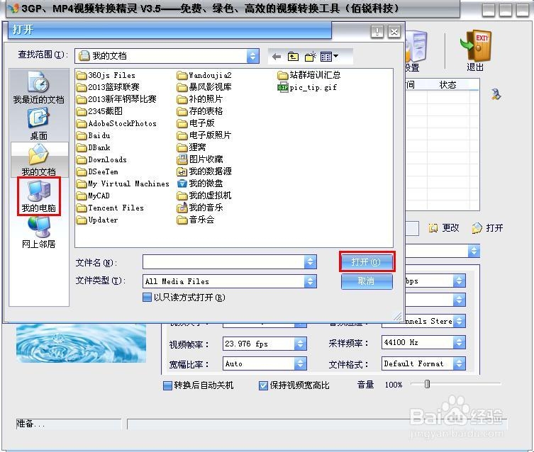 如何利用3GPMP4转换精灵将视频转换为手机格式
