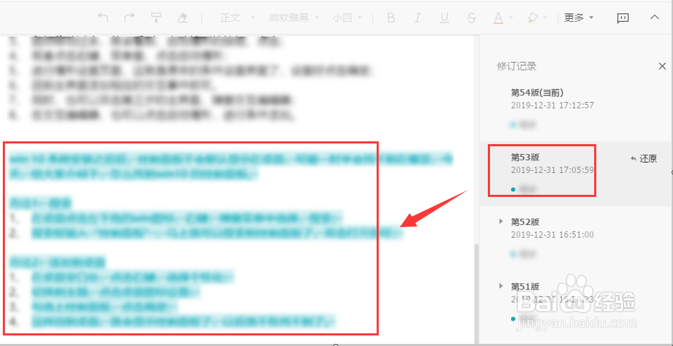 腾讯文档怎么恢复之前的版本？