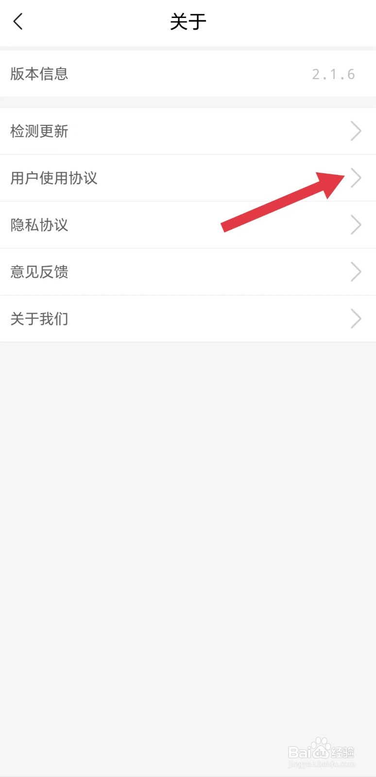 晋控掌上怎么看用户使用协议