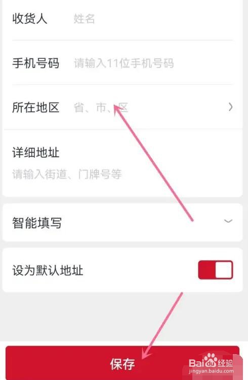 玩物得志收货地址在哪添加