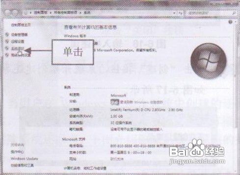 Win7创建系统还原点的操作方法