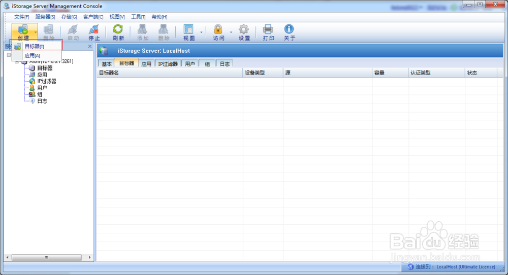 怎么创建iSCSI target