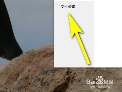 如何把QQ文件传输设置成安全级？