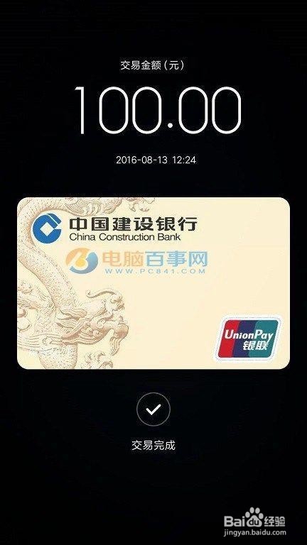 米Pay的开通及使用教程