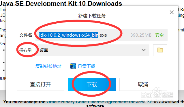 windows10配置JAVA JDK方法
