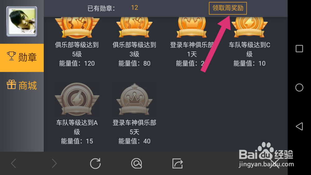 天天飞车怎么领俱乐部奖励