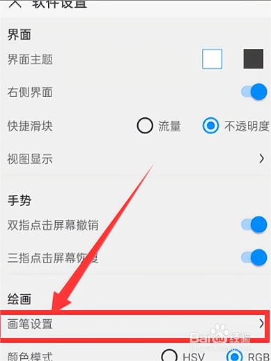 画世界Pro如何开启画笔光标？