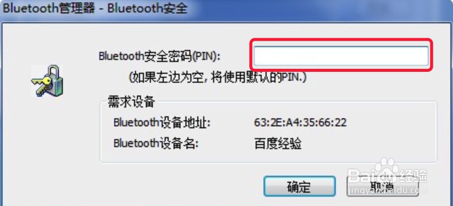 win7系统下怎样使用电脑蓝牙给手机发送文件